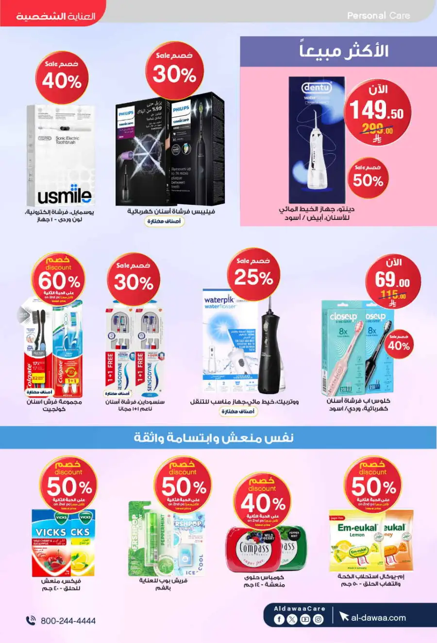 Al-Dawaa KSA: Baby Care Offers | Save Now page 51