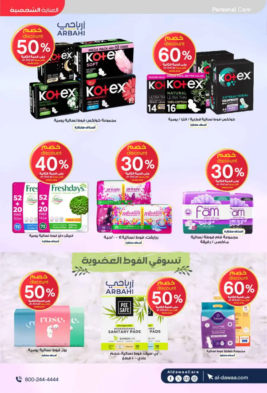 Al-Dawaa KSA: Baby Care Offers | Save Now page 55