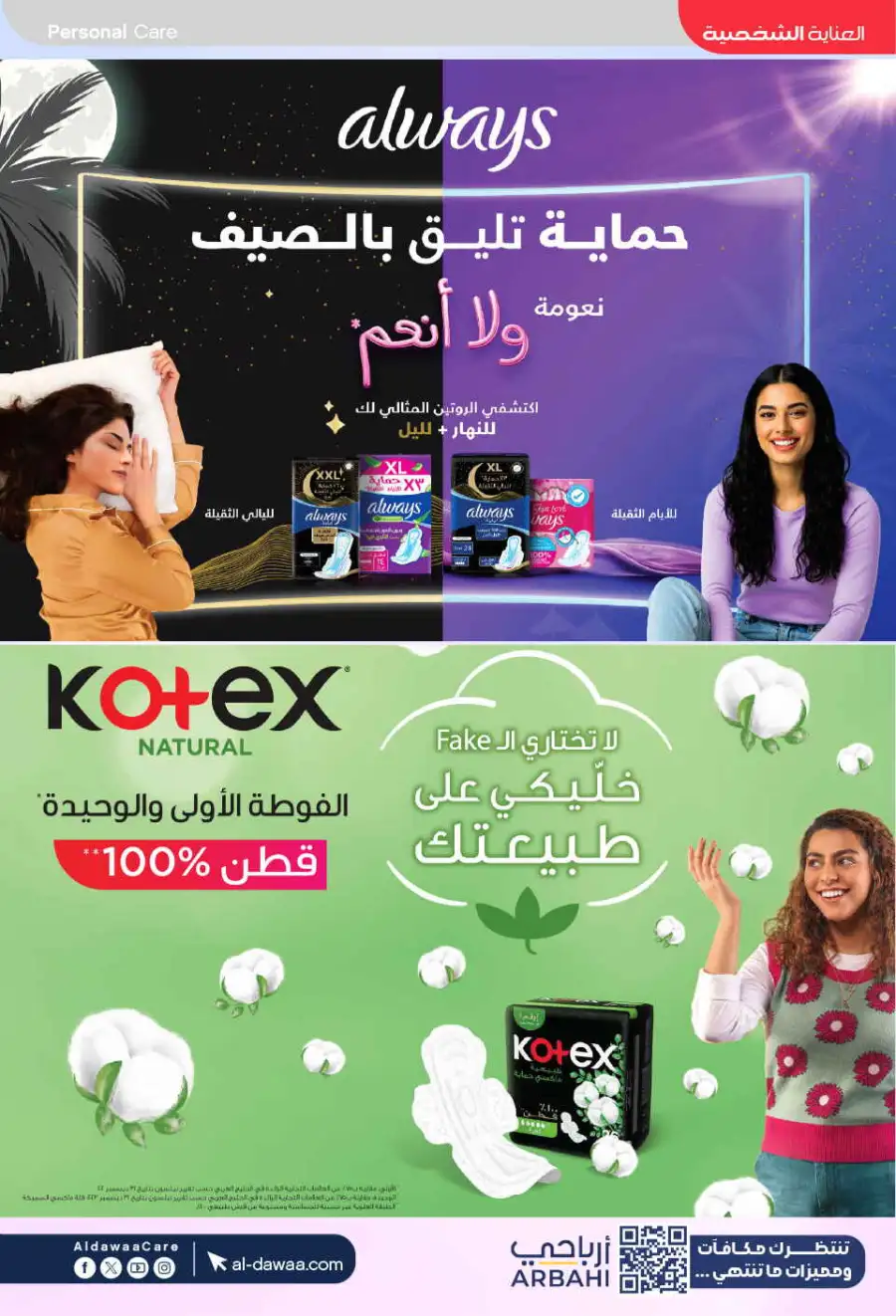 Al-Dawaa KSA: Baby Care Offers | Save Now page 56