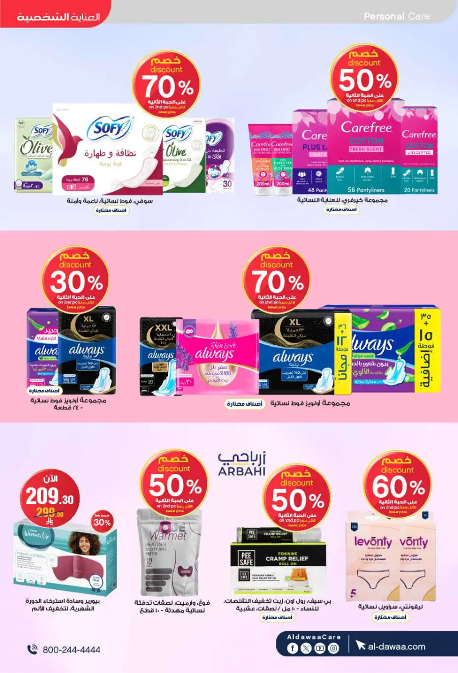Al-Dawaa KSA: Baby Care Offers | Save Now page 57