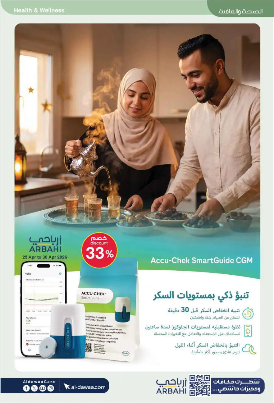 Al-Dawaa KSA: Baby Care Offers | Save Now page 60