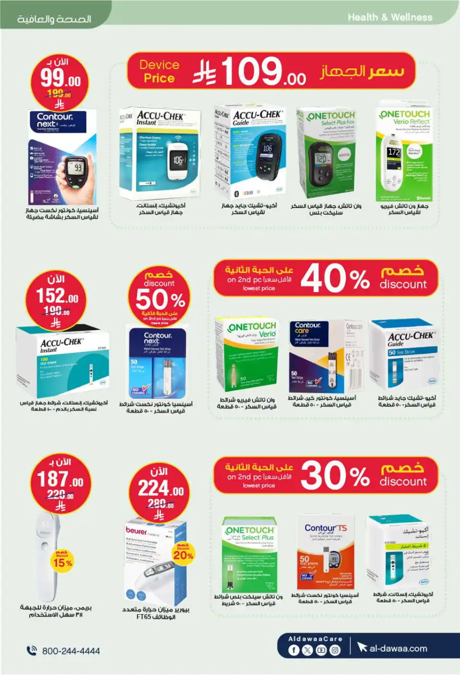 Al-Dawaa KSA: Baby Care Offers | Save Now page 61