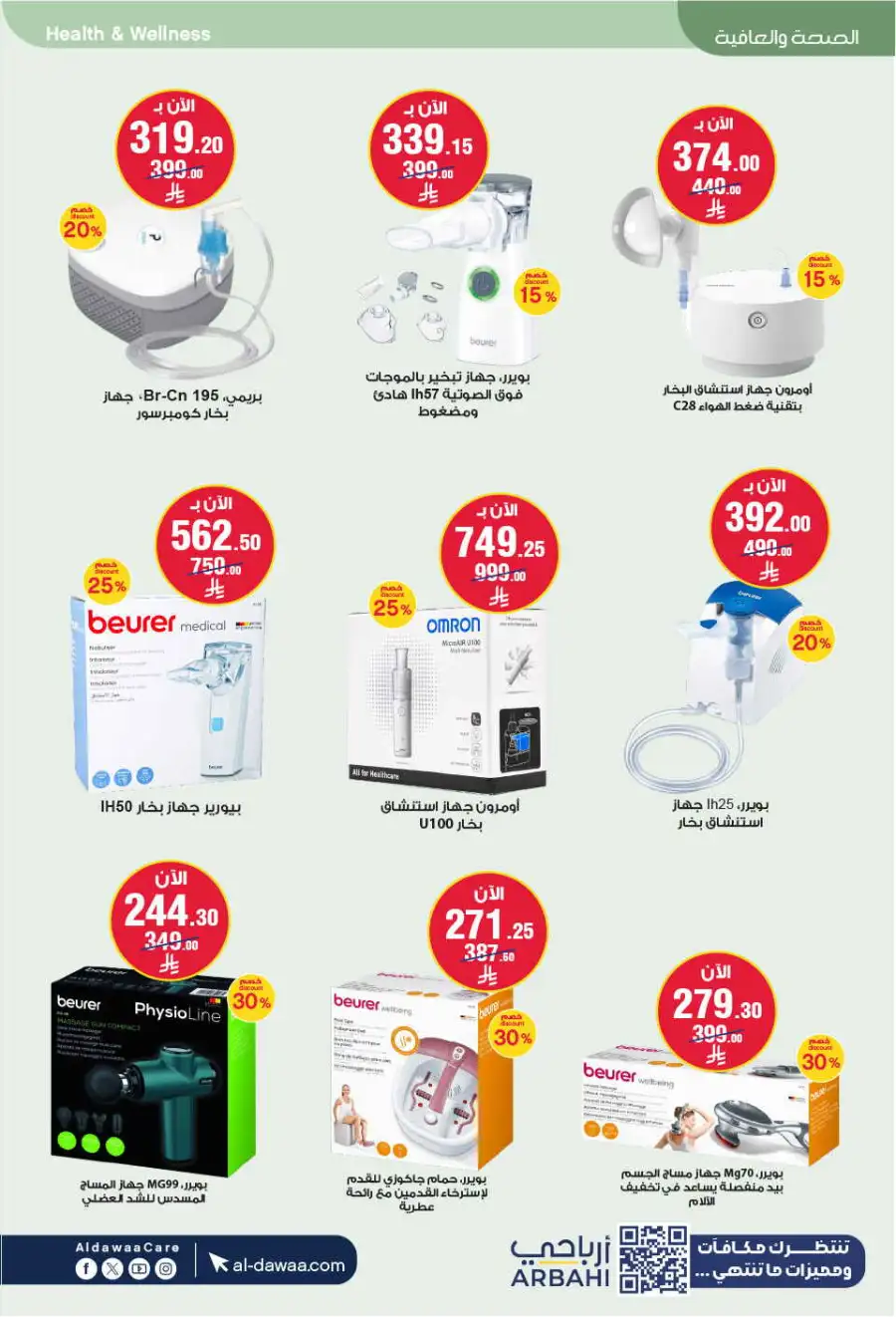 Al-Dawaa KSA: Baby Care Offers | Save Now page 62