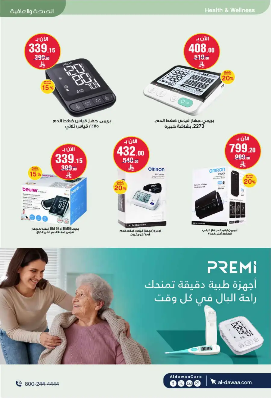 Al-Dawaa KSA: Baby Care Offers | Save Now page 63