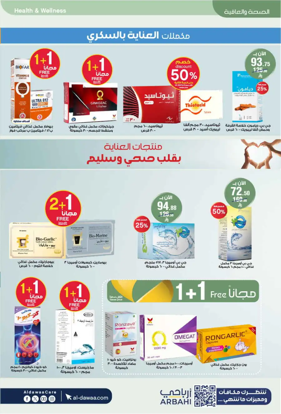 Al-Dawaa KSA: Baby Care Offers | Save Now page 64