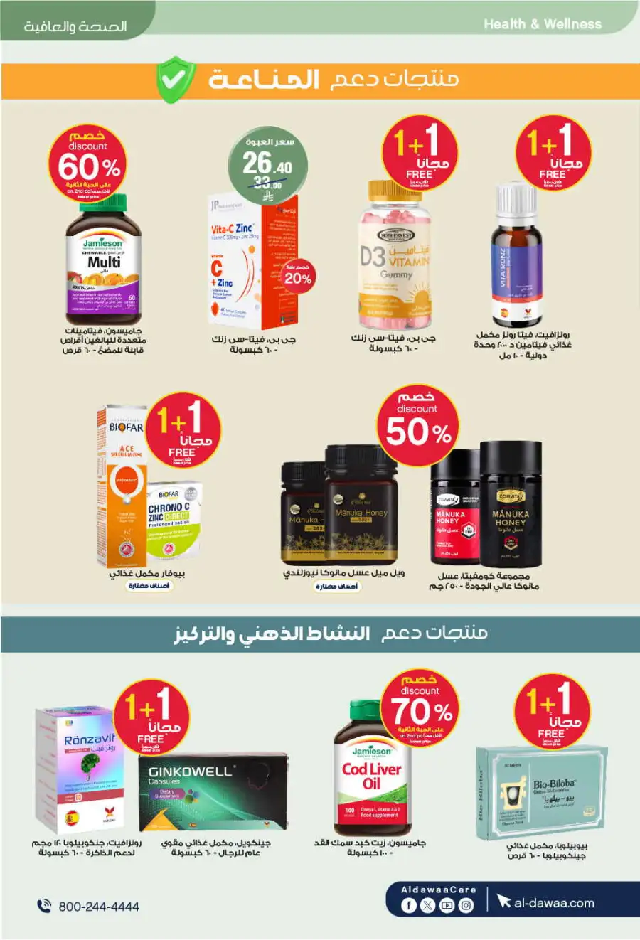 Al-Dawaa KSA: Baby Care Offers | Save Now page 65