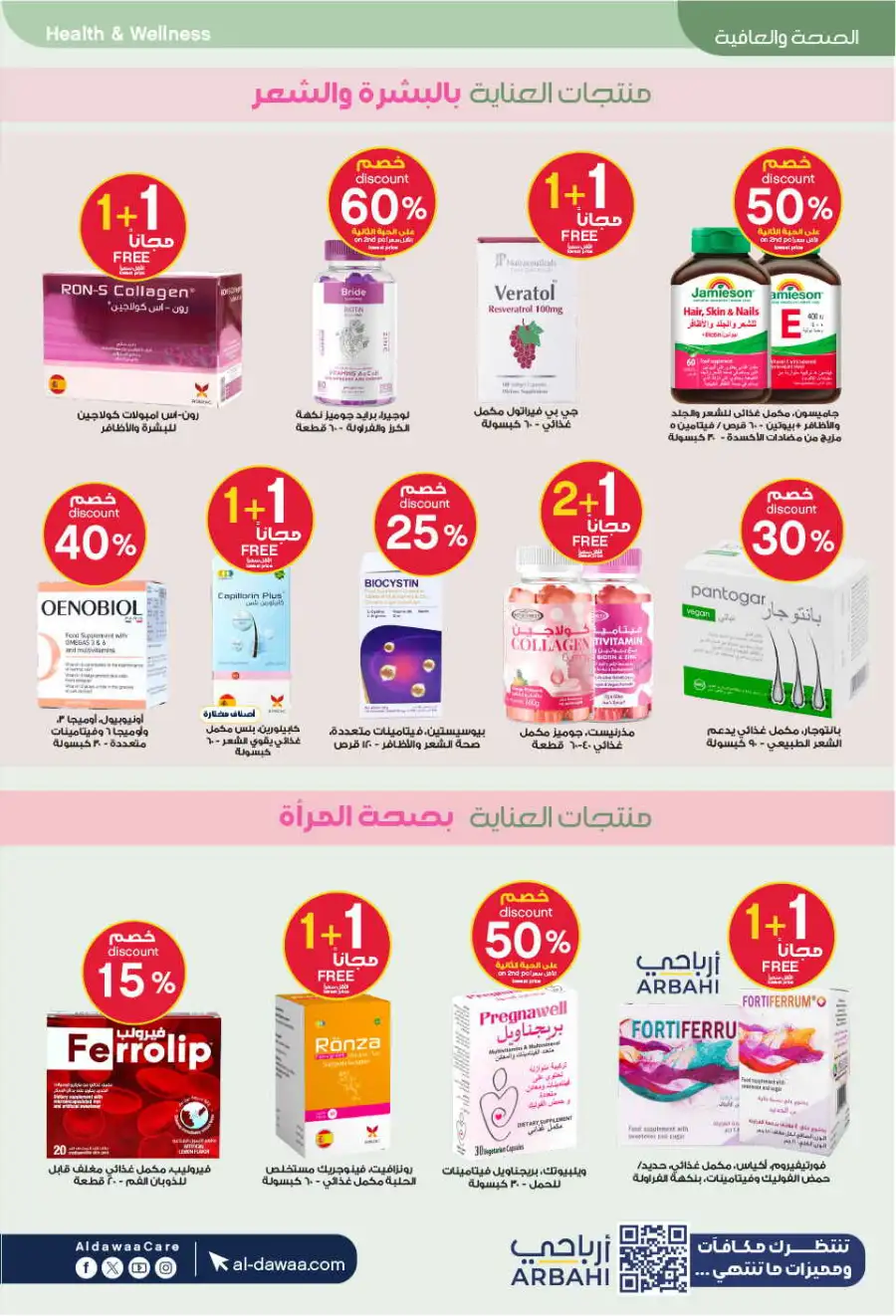 Al-Dawaa KSA: Baby Care Offers | Save Now page 66