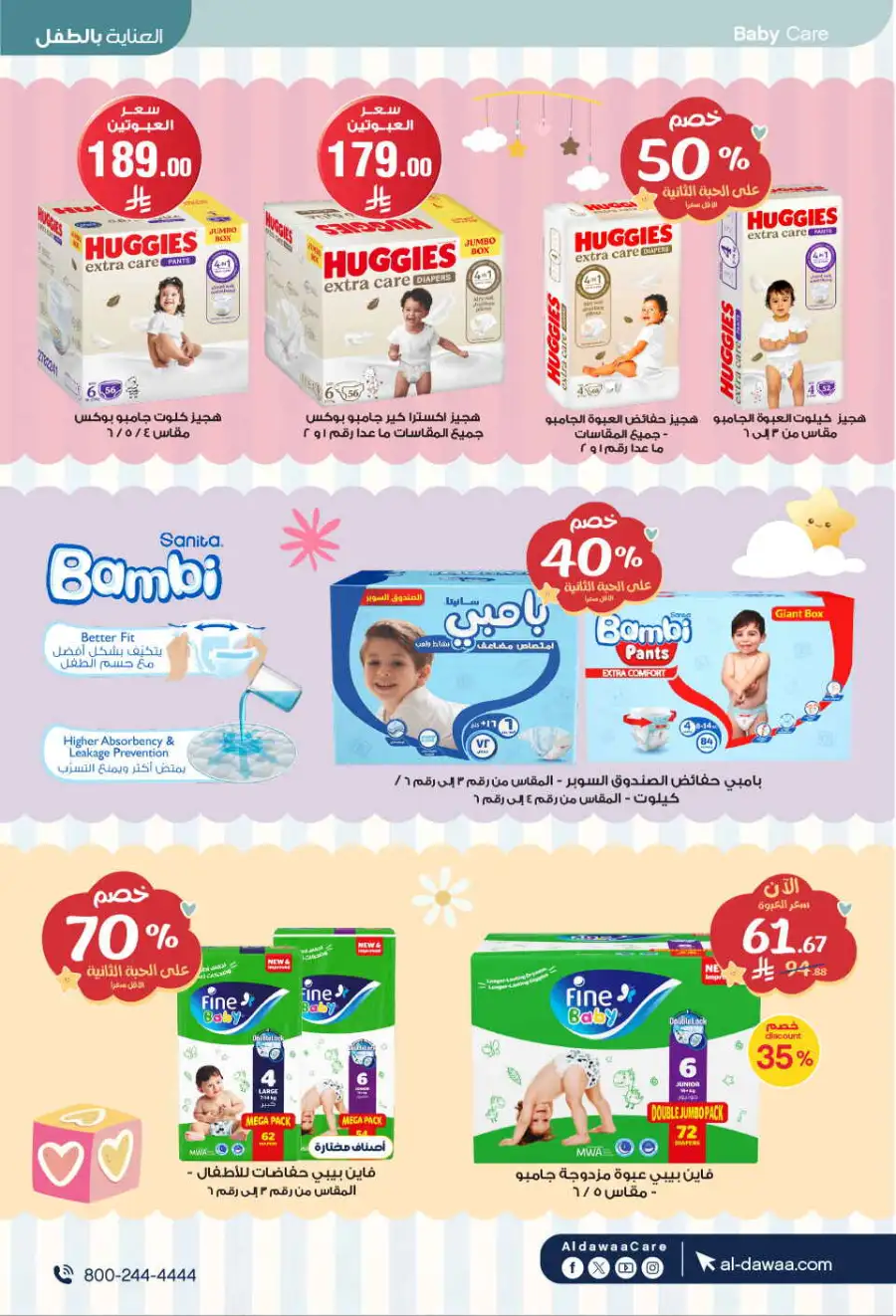 Al-Dawaa KSA: Baby Care Offers | Save Now page 7