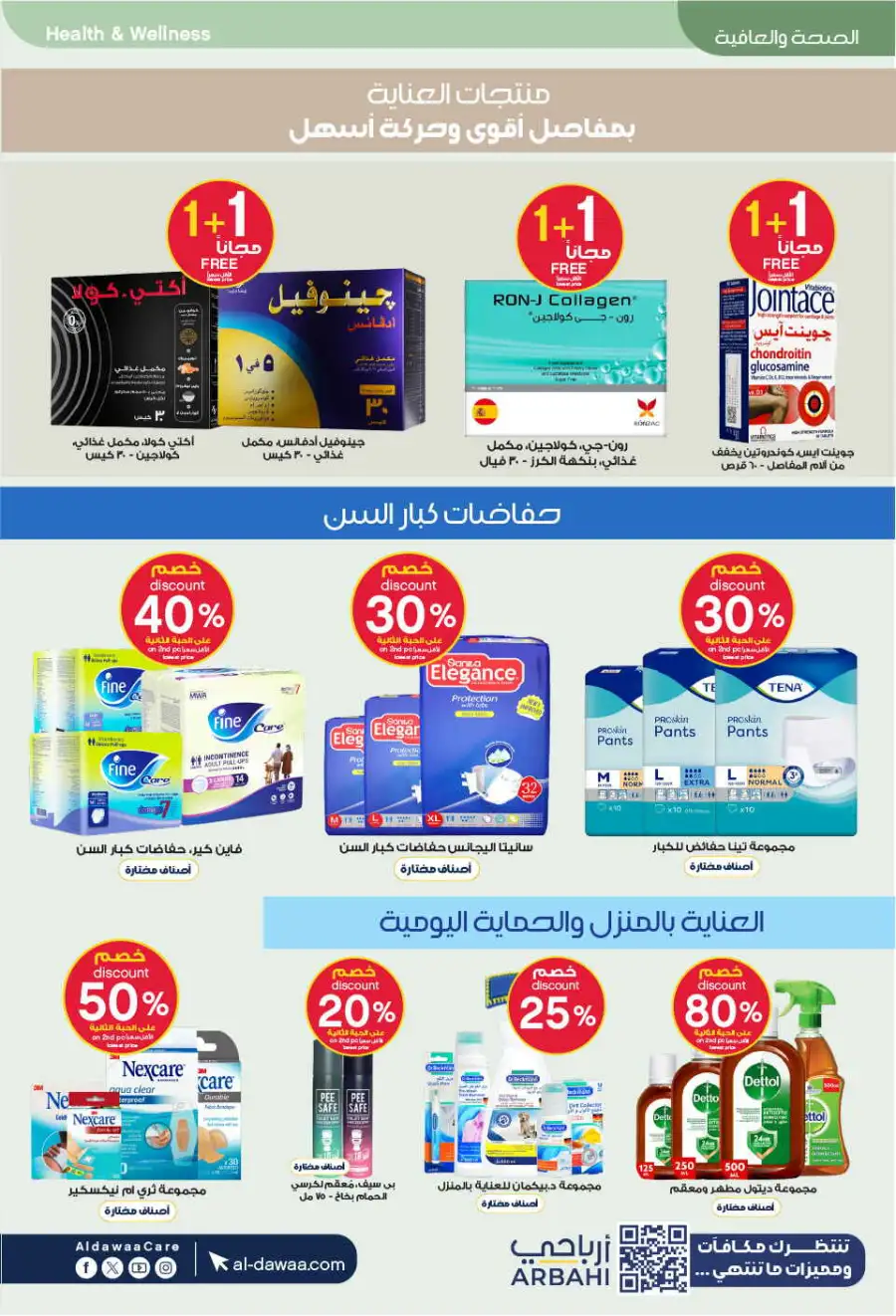 Al-Dawaa KSA: Baby Care Offers | Save Now page 70