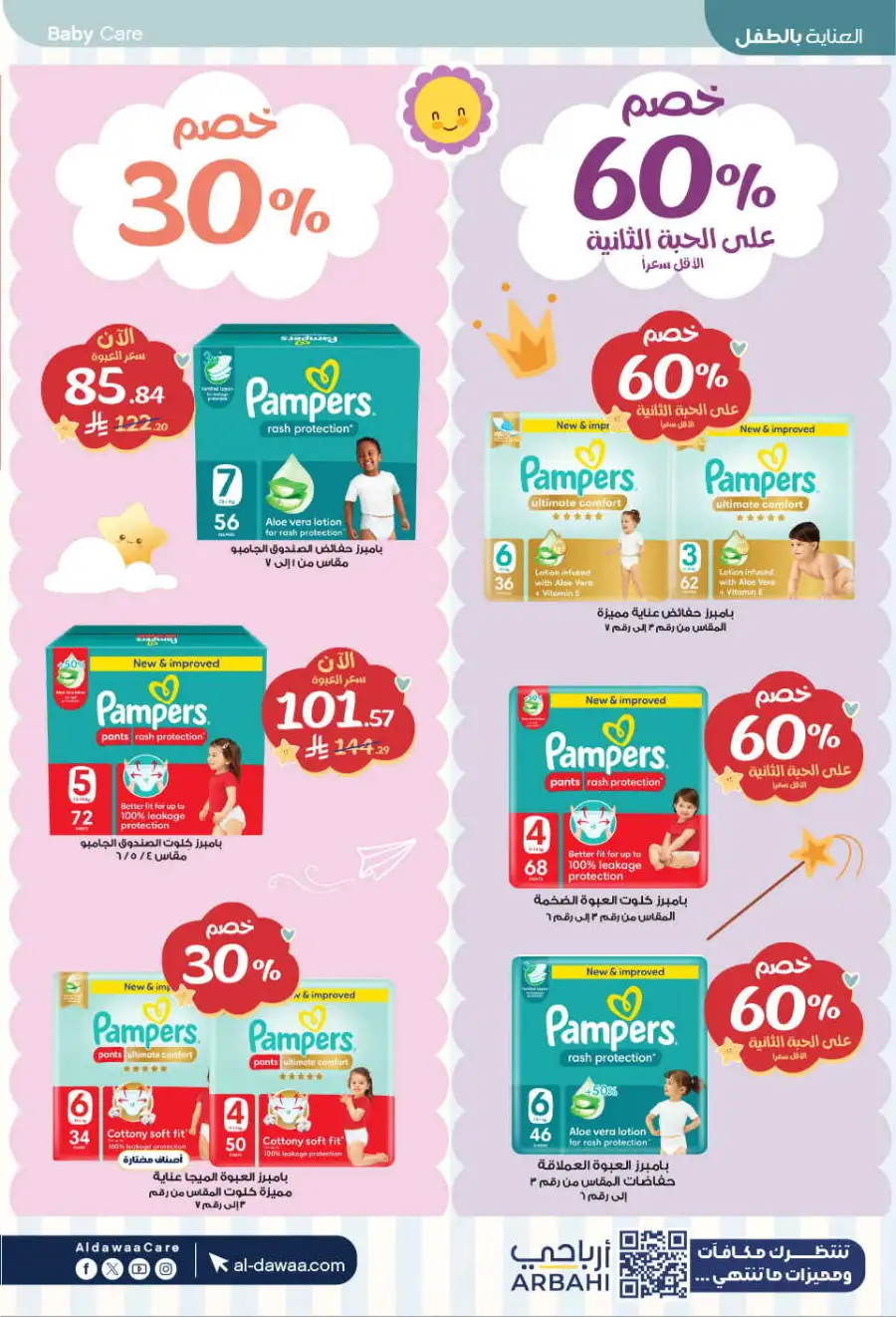 Al-Dawaa KSA: Baby Care Offers | Save Now page 8