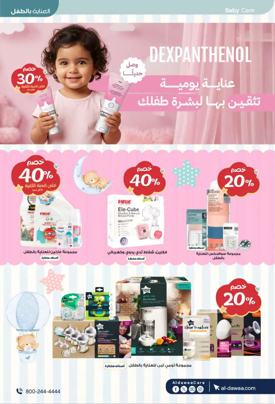 Al-Dawaa KSA: Baby Care Offers | Save Now page 9