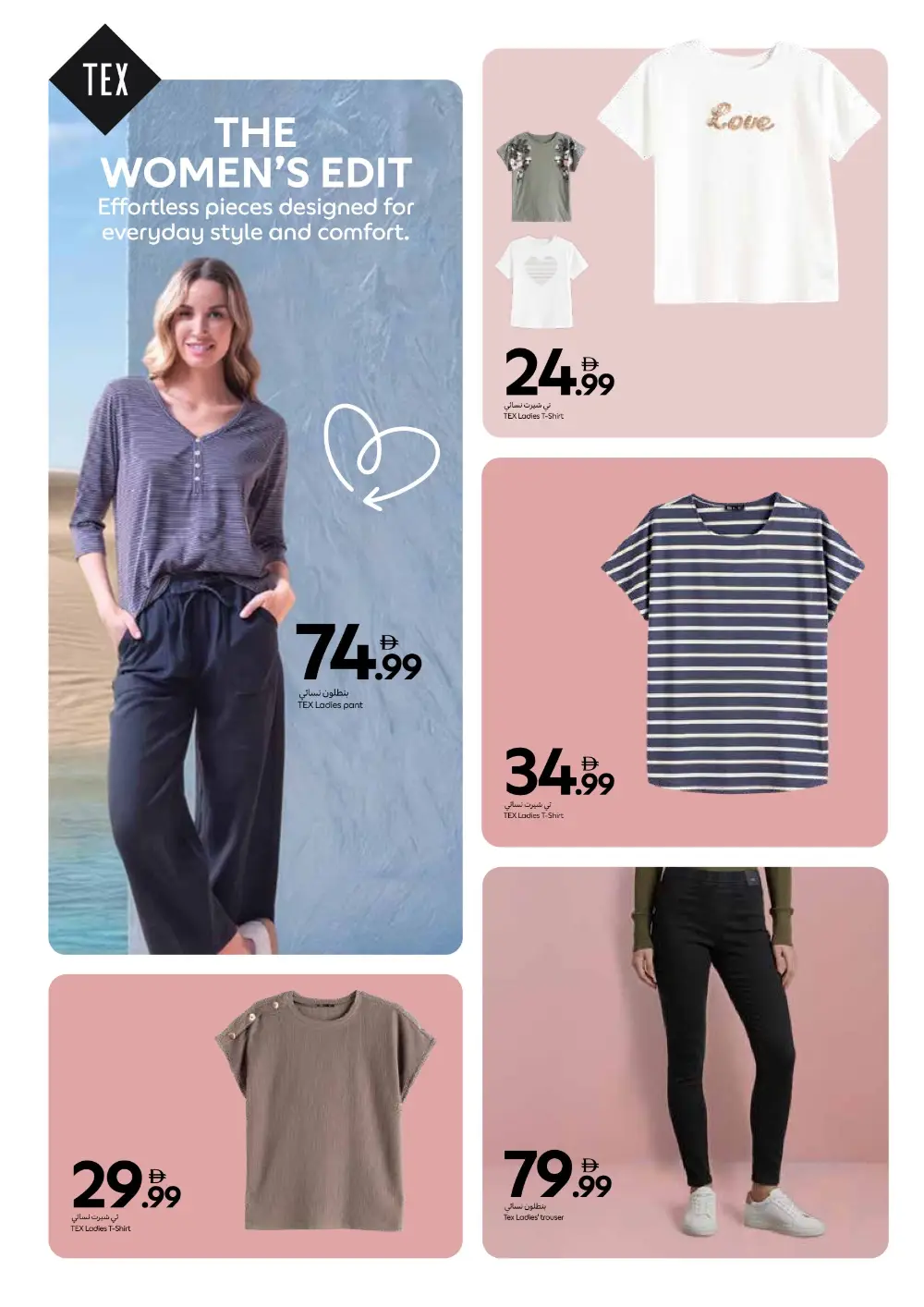 Carrefour Dubai TEX Fashion Sale | New Season page 2