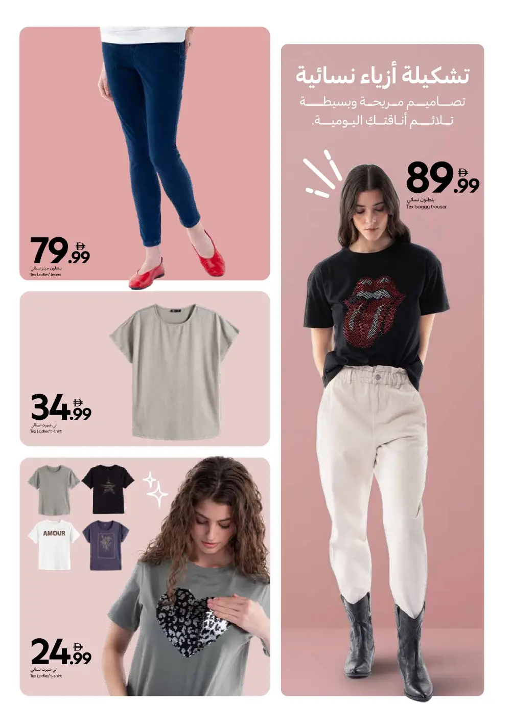 Carrefour Dubai TEX Fashion Sale | New Season page 3