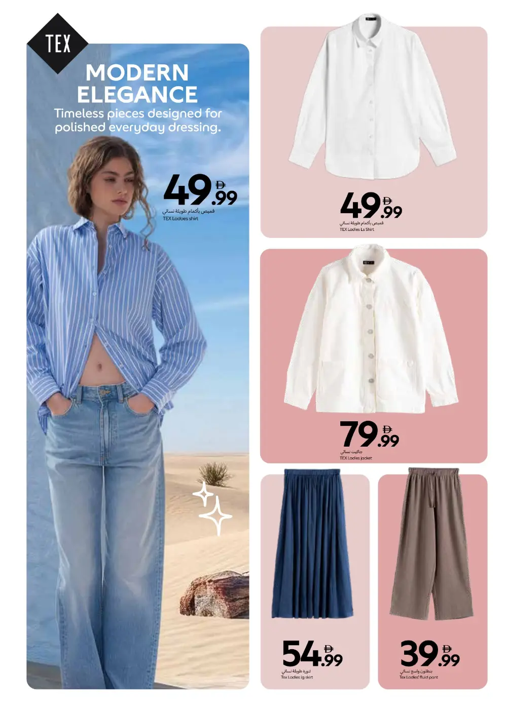 Carrefour Dubai TEX Fashion Sale | New Season page 4