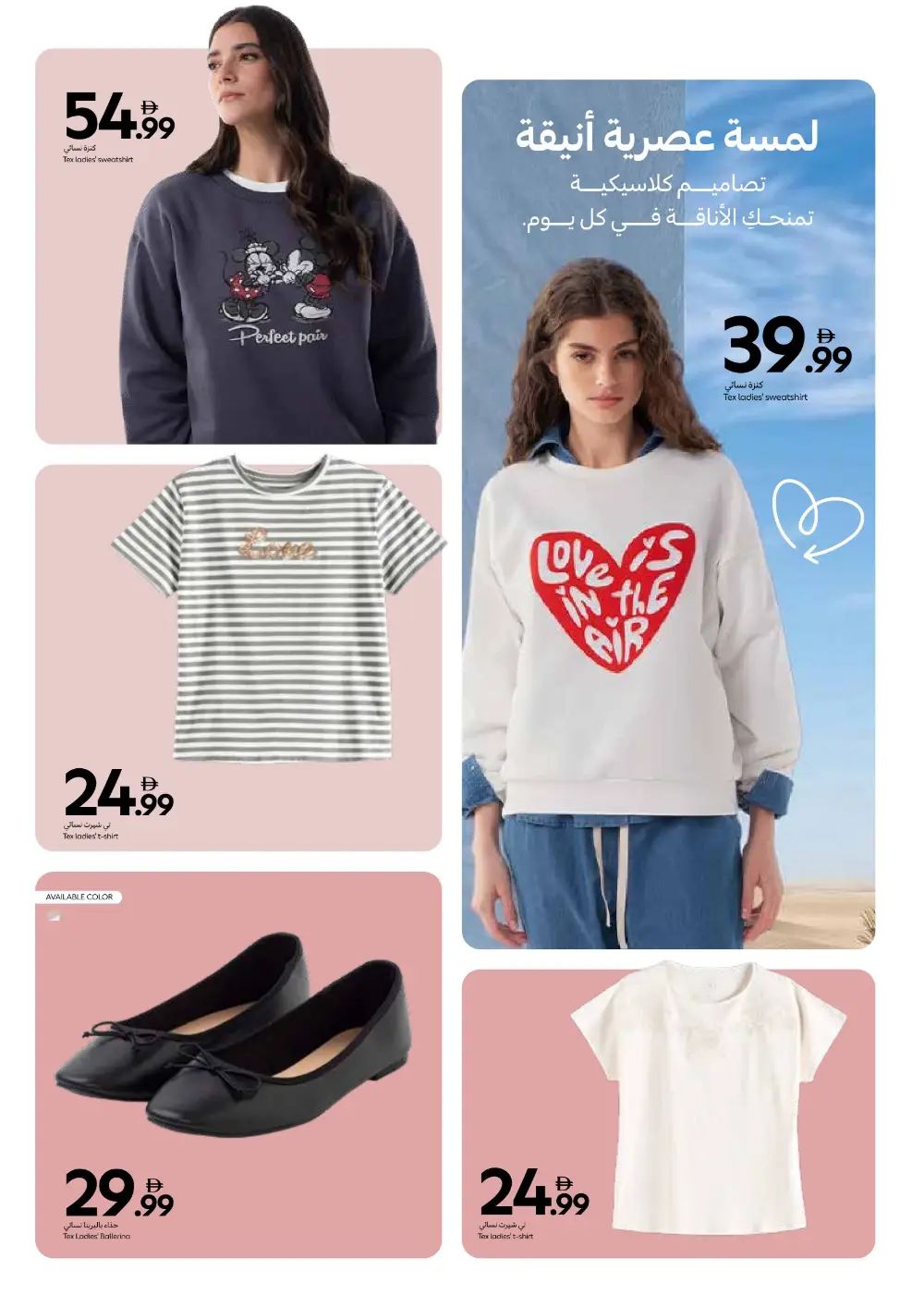Carrefour Dubai TEX Fashion Sale | New Season page 5