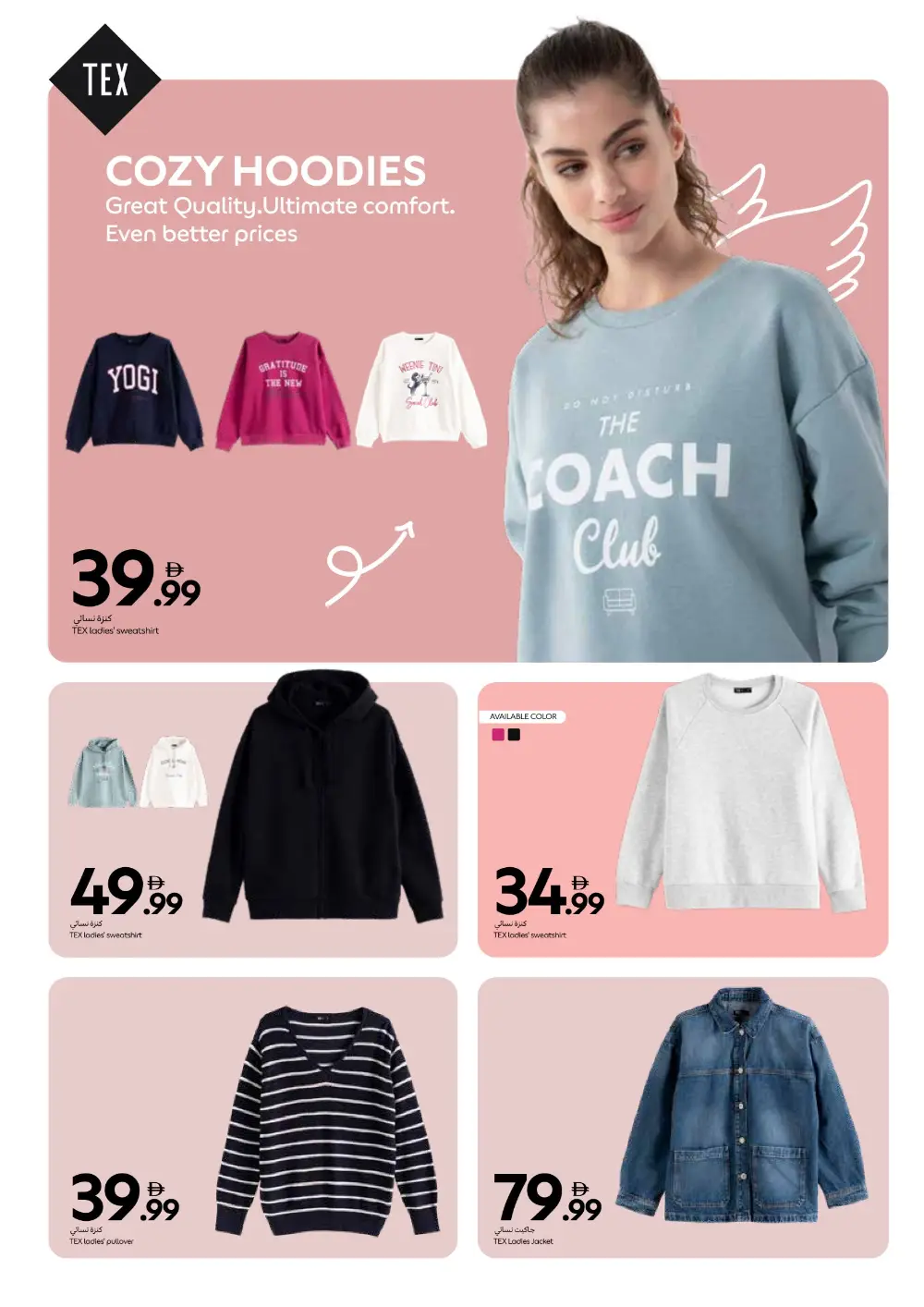 Carrefour Dubai TEX Fashion Sale | New Season page 6