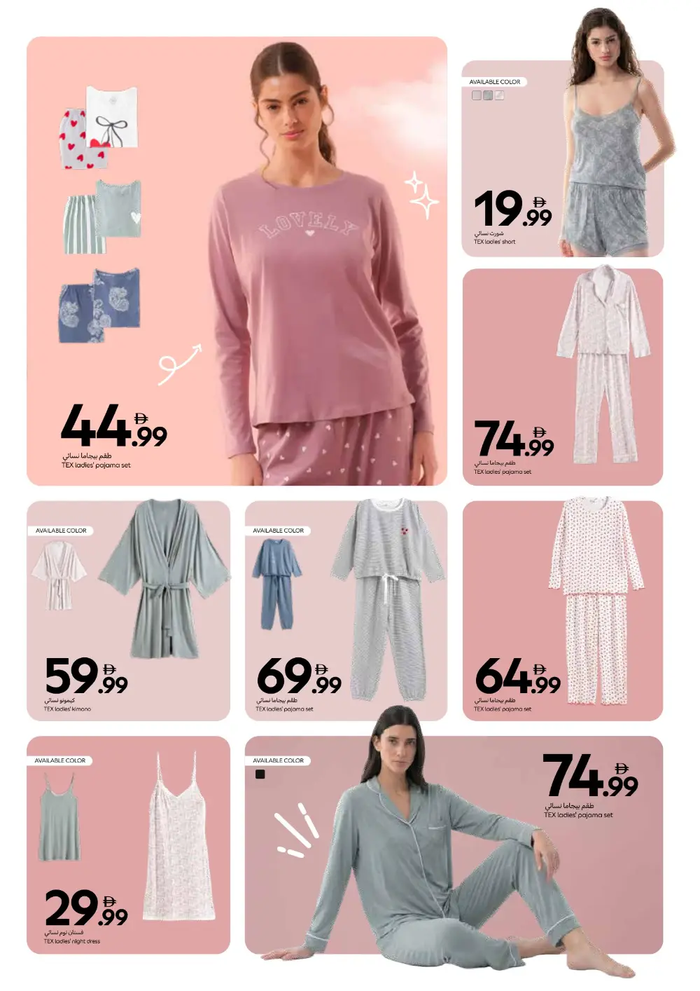 Carrefour Dubai TEX Fashion Sale | New Season page 7