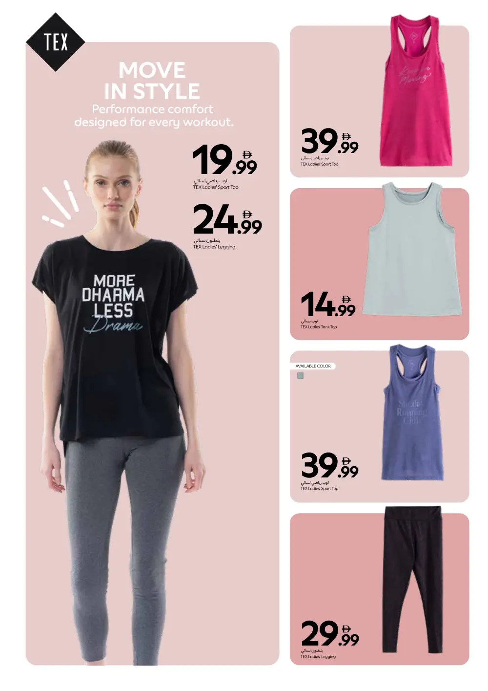 Carrefour Dubai TEX Fashion Sale | New Season page 8