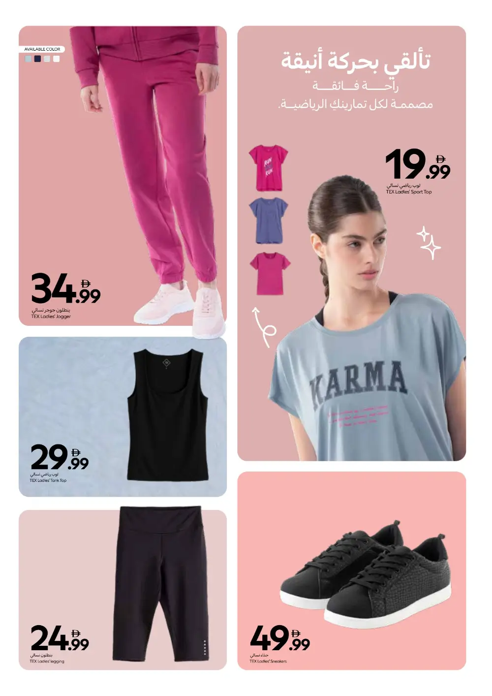 Carrefour Dubai TEX Fashion Sale | New Season page 9