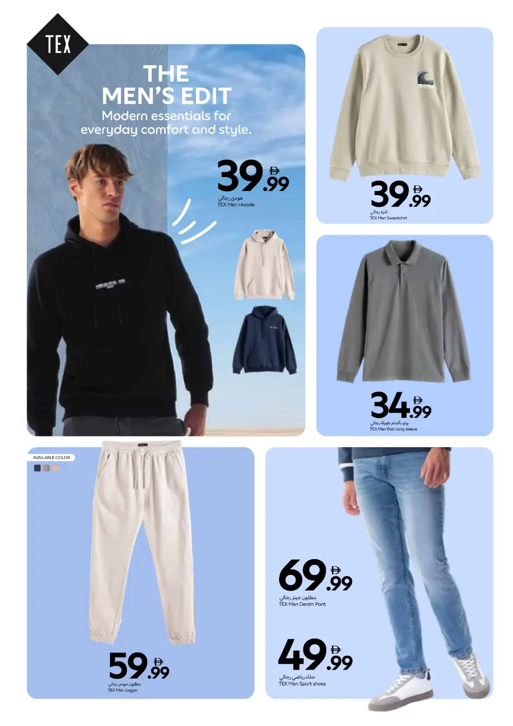 Carrefour Dubai TEX Fashion Sale | New Season page 10