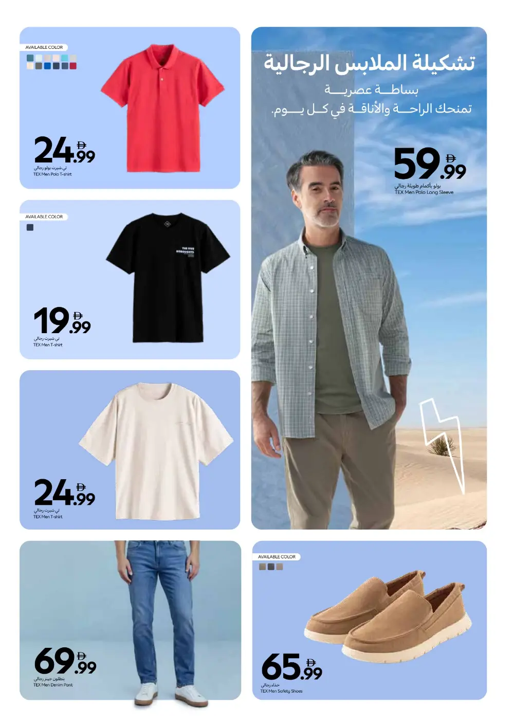 Carrefour Dubai TEX Fashion Sale | New Season page 11
