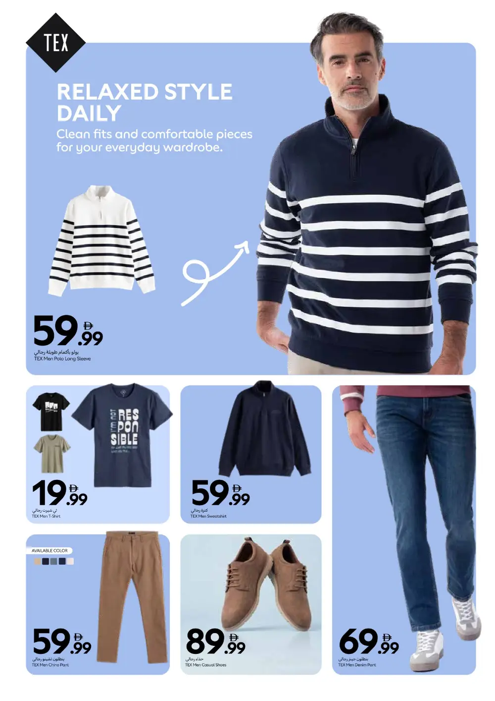 Carrefour Dubai TEX Fashion Sale | New Season page 12