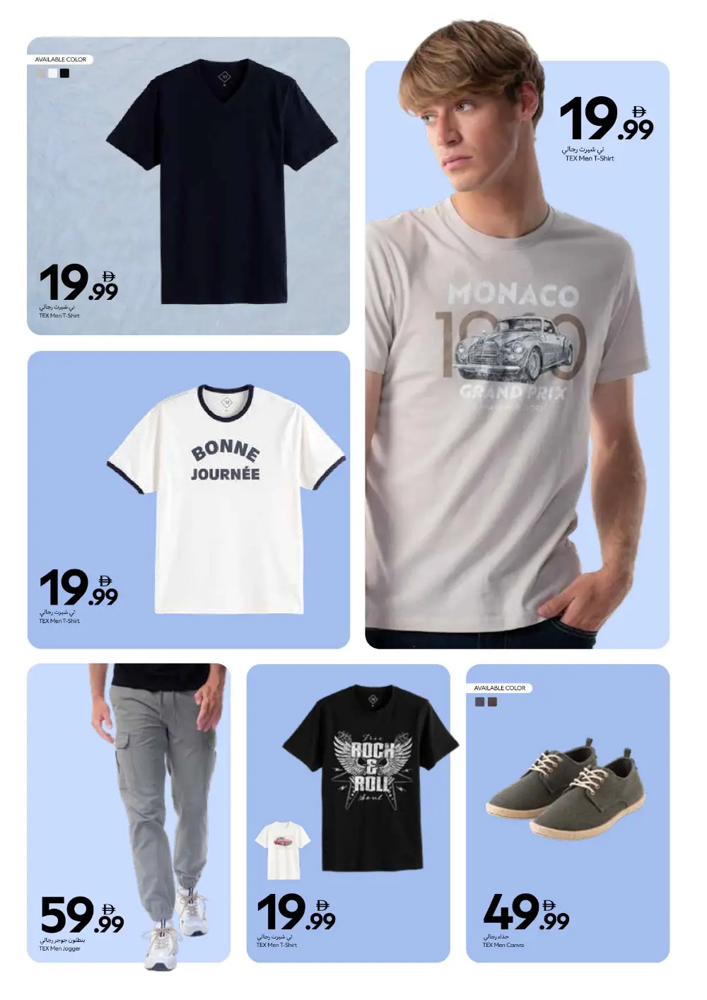 Carrefour Dubai TEX Fashion Sale | New Season page 13