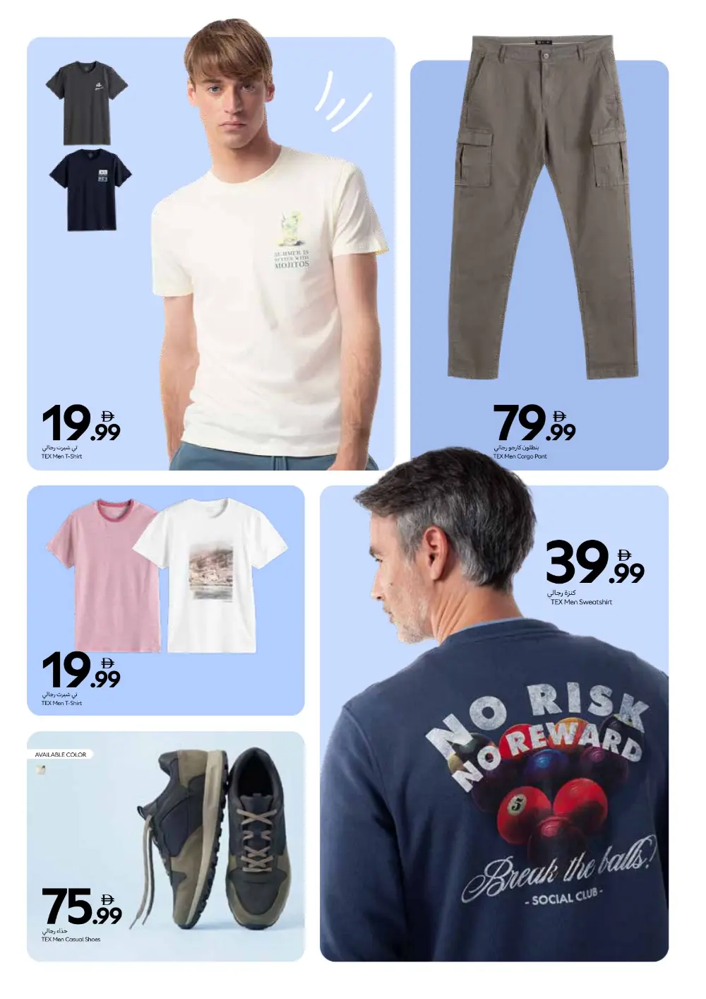 Carrefour Dubai TEX Fashion Sale | New Season page 15