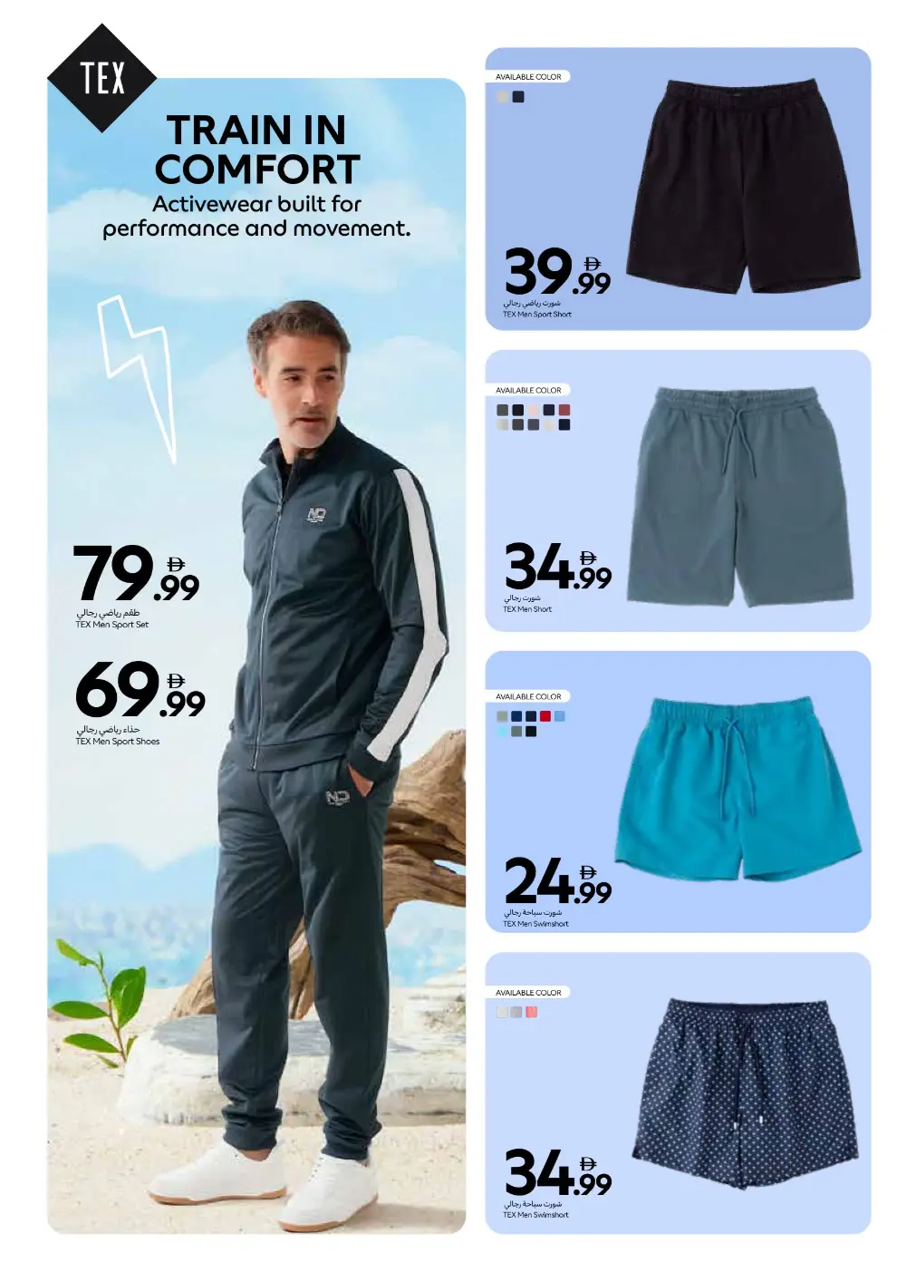 Carrefour Dubai TEX Fashion Sale | New Season page 16