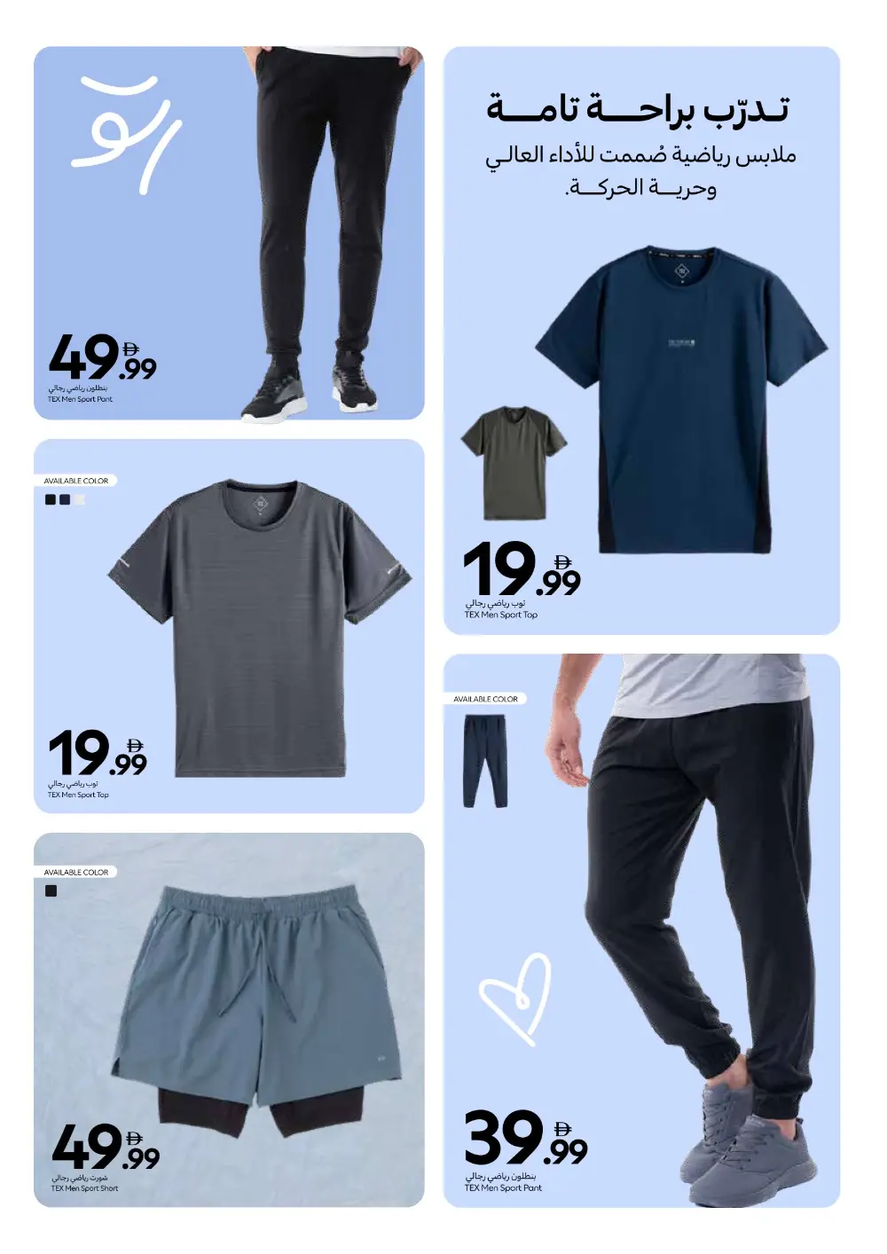 Carrefour Dubai TEX Fashion Sale | New Season page 17