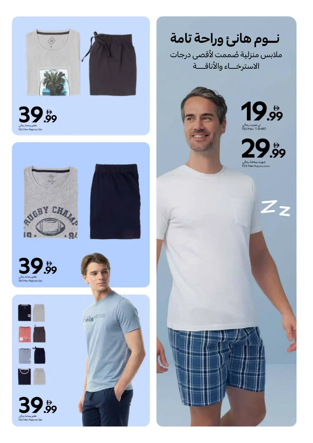 Carrefour Dubai TEX Fashion Sale | New Season page 19