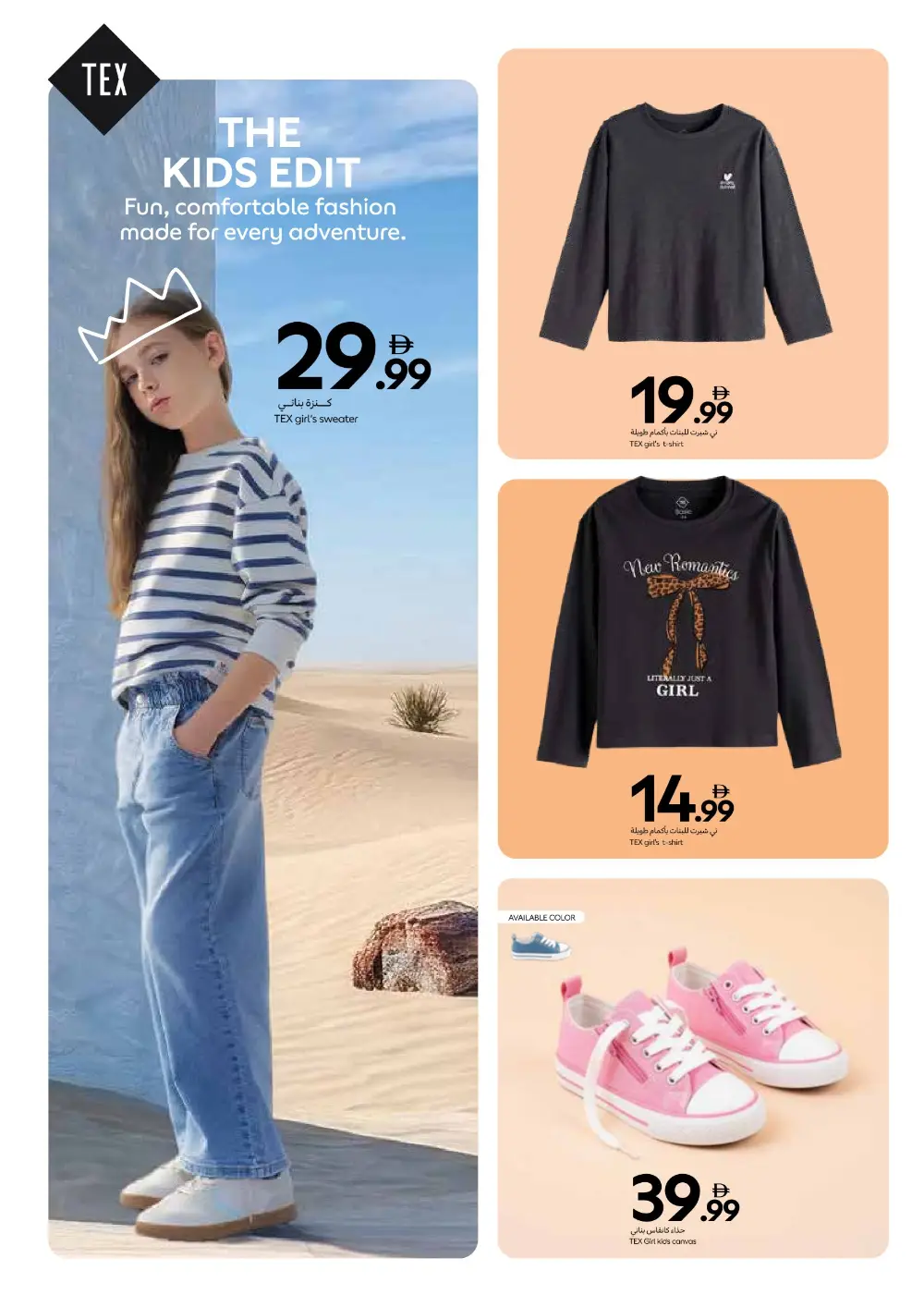 Carrefour Dubai TEX Fashion Sale | New Season page 20
