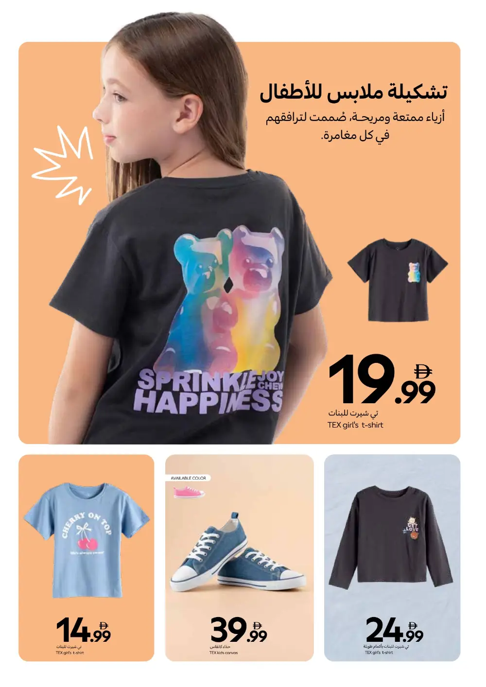 Carrefour Dubai TEX Fashion Sale | New Season page 21
