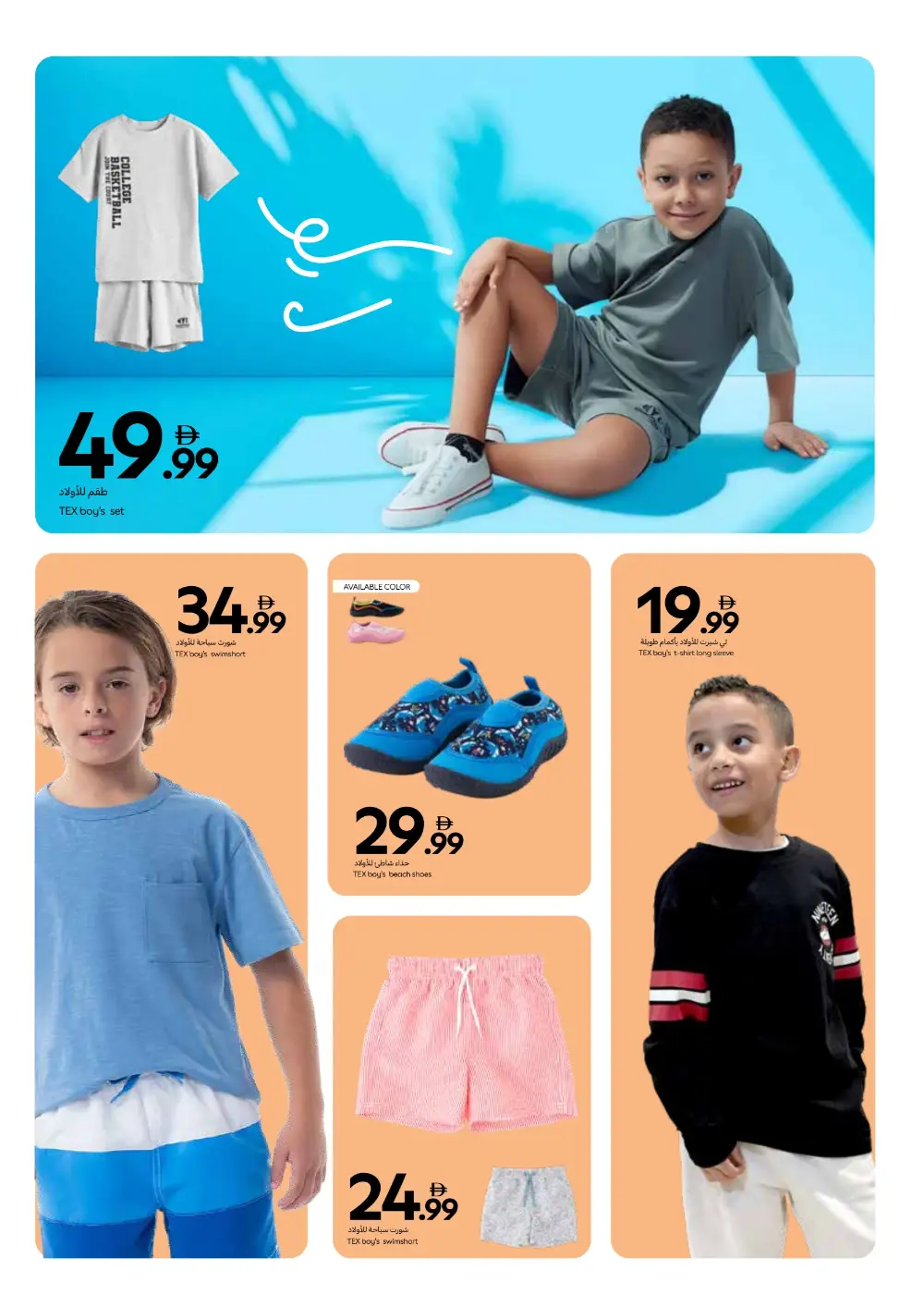 Carrefour Dubai TEX Fashion Sale | New Season page 23