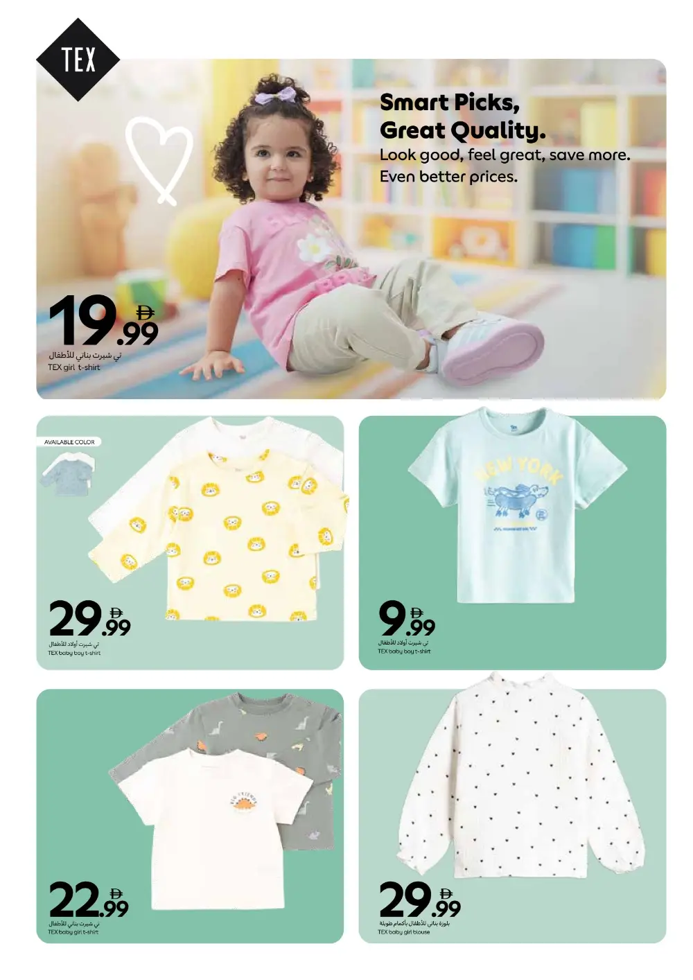 Carrefour Dubai TEX Fashion Sale | New Season page 24
