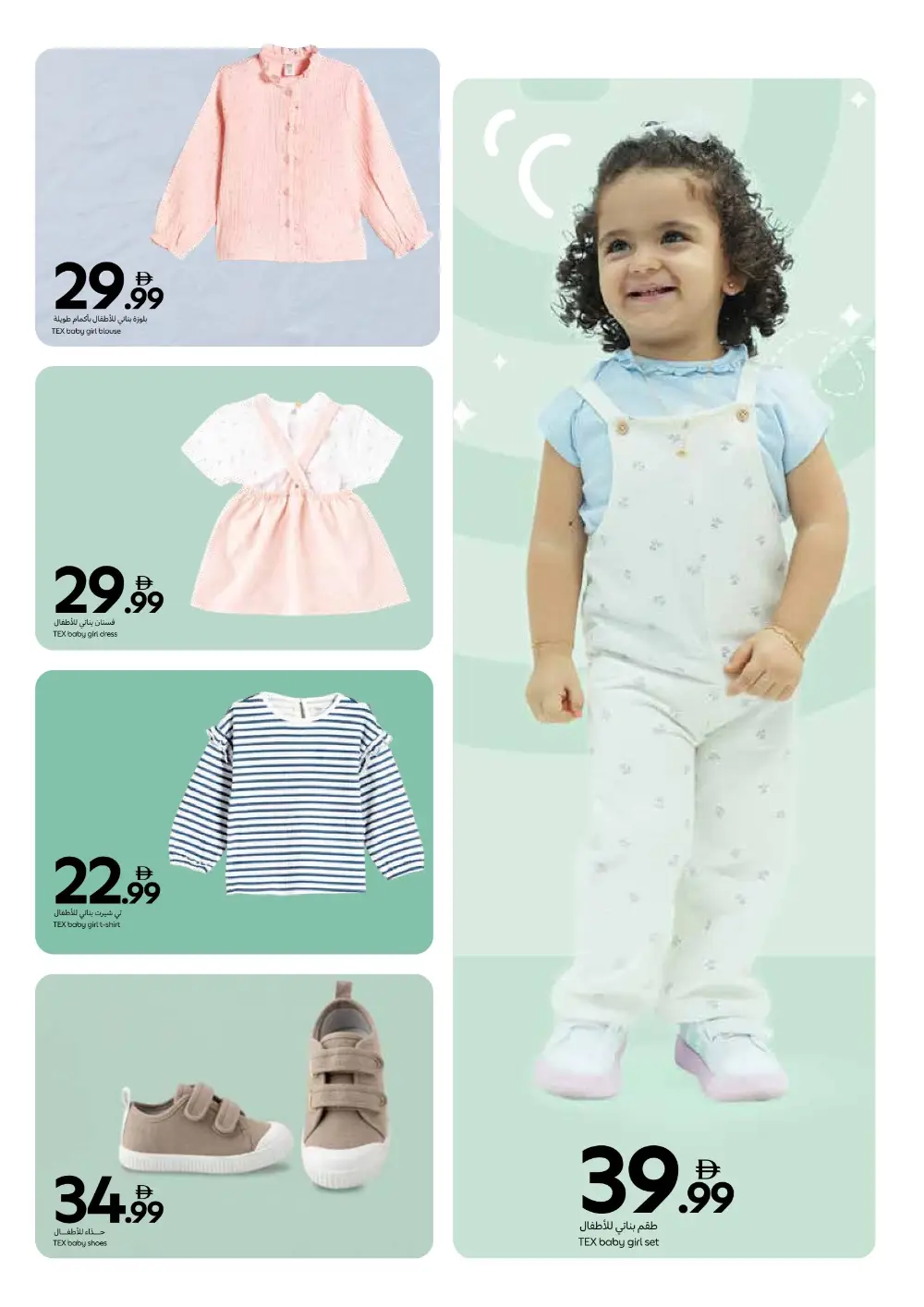 Carrefour Dubai TEX Fashion Sale | New Season page 25