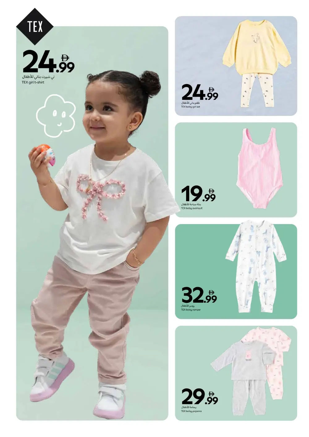 Carrefour Dubai TEX Fashion Sale | New Season page 26