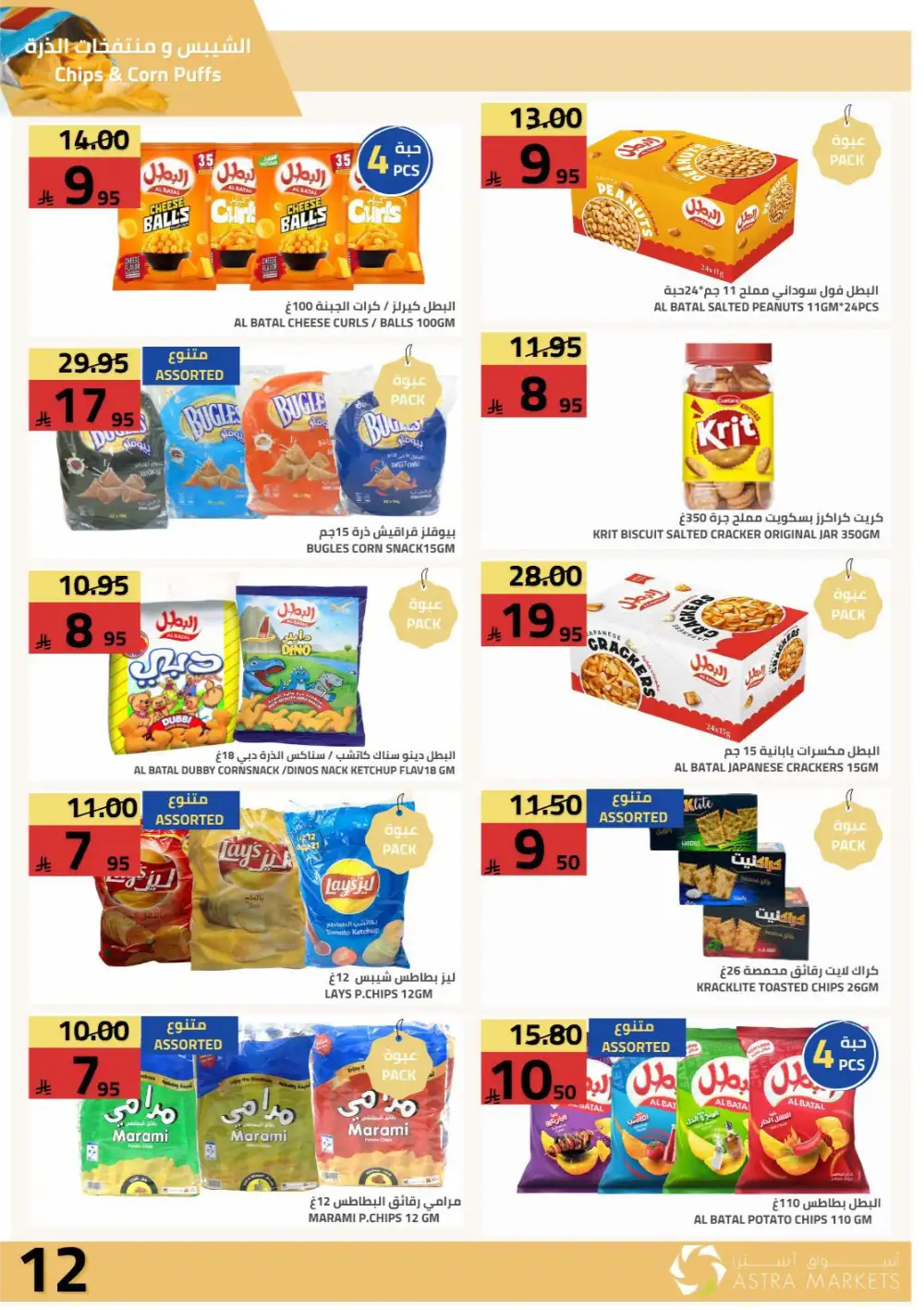Astra Markets Weekly Offers page 14