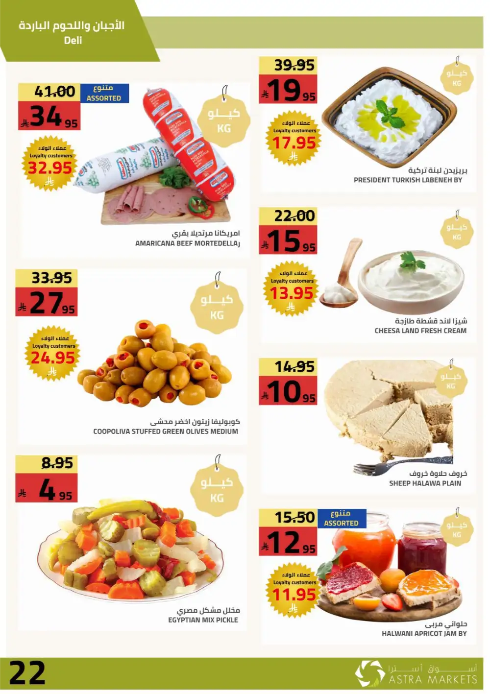 Astra Markets Weekly Offers page 27