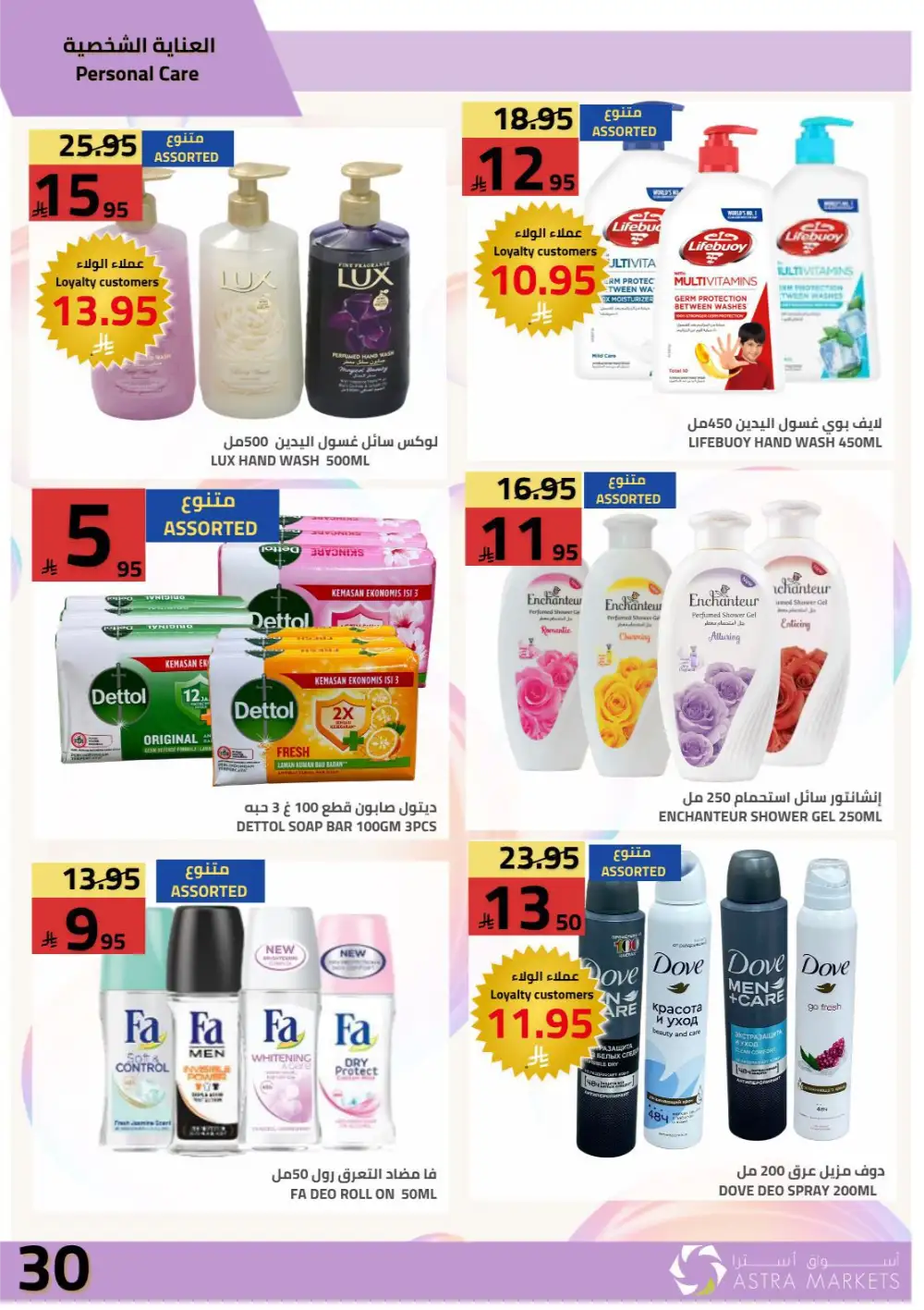 Astra Markets Weekly Offers page 32