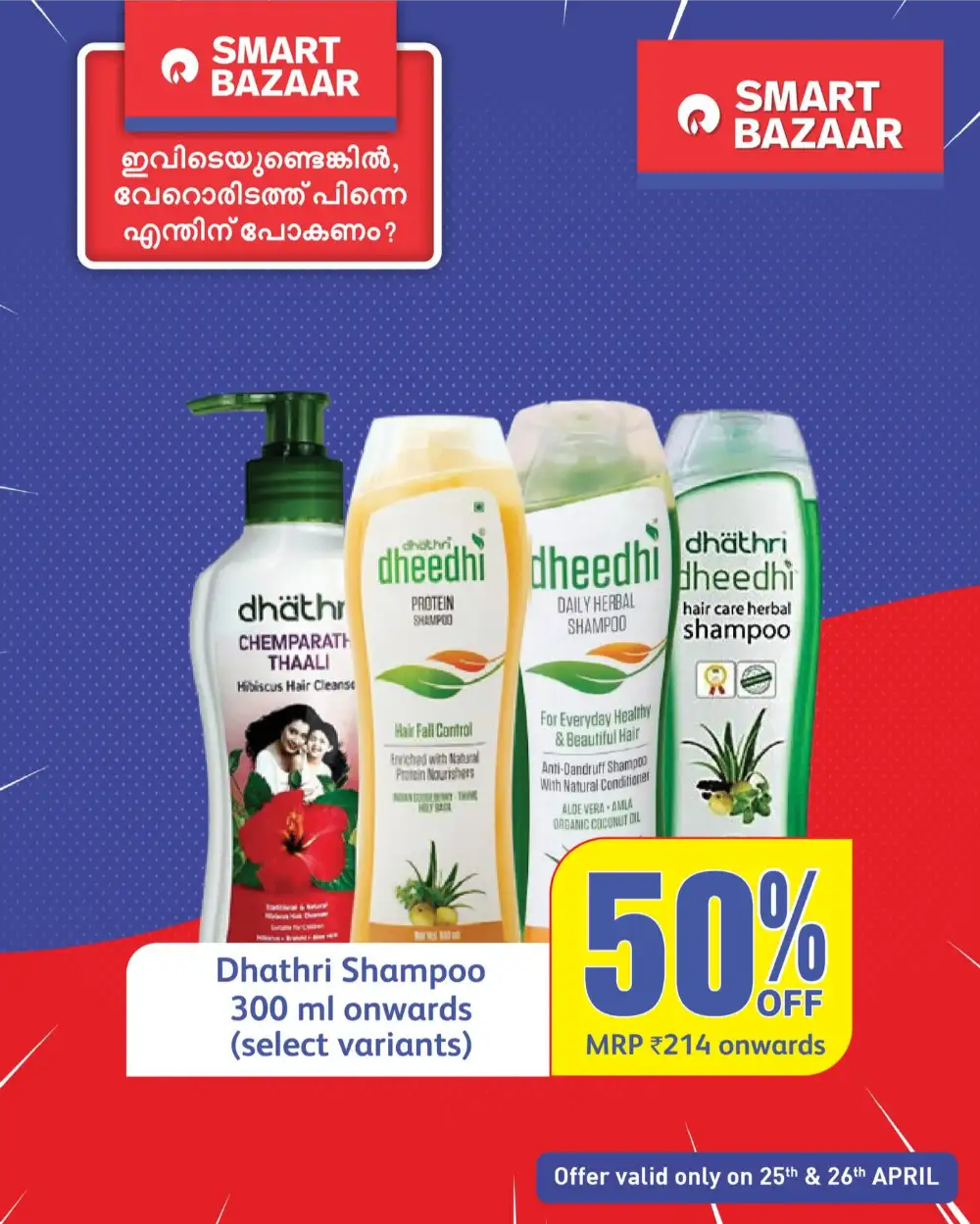 Smart Bazaar Kerala: 50% Off & BOGO Deals! page 1