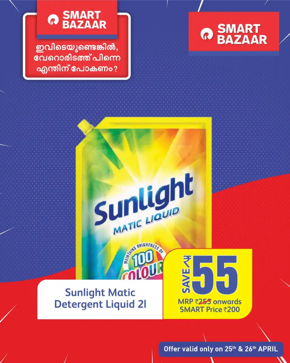 Smart Bazaar Kerala: 50% Off & BOGO Deals! page 2