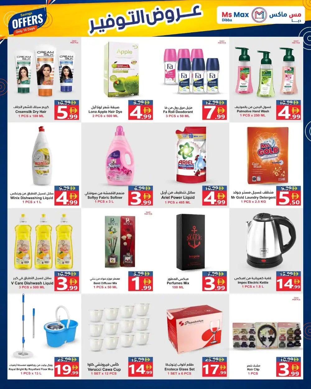 Ms Max Dibba Savings Offers - 10 Days of Deals! page 3