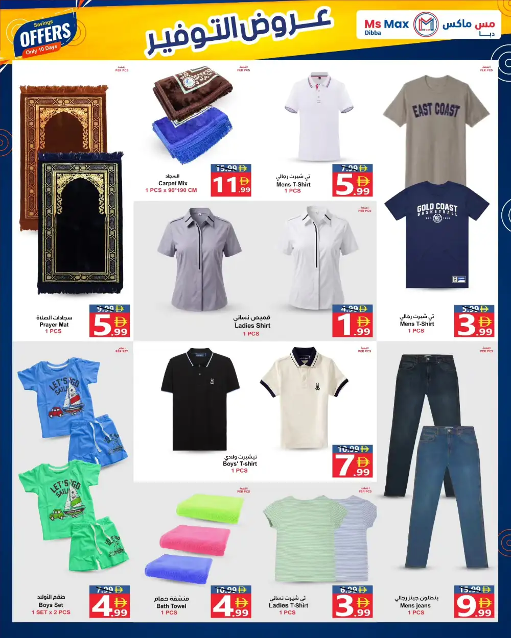 Ms Max Dibba Savings Offers - 10 Days of Deals! page 4