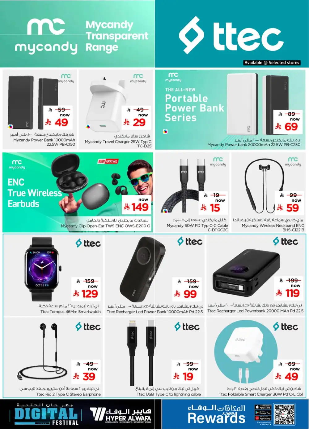 Al Wafa Digital Festival: iPhone 17 & S25 Ultra Deals page 14