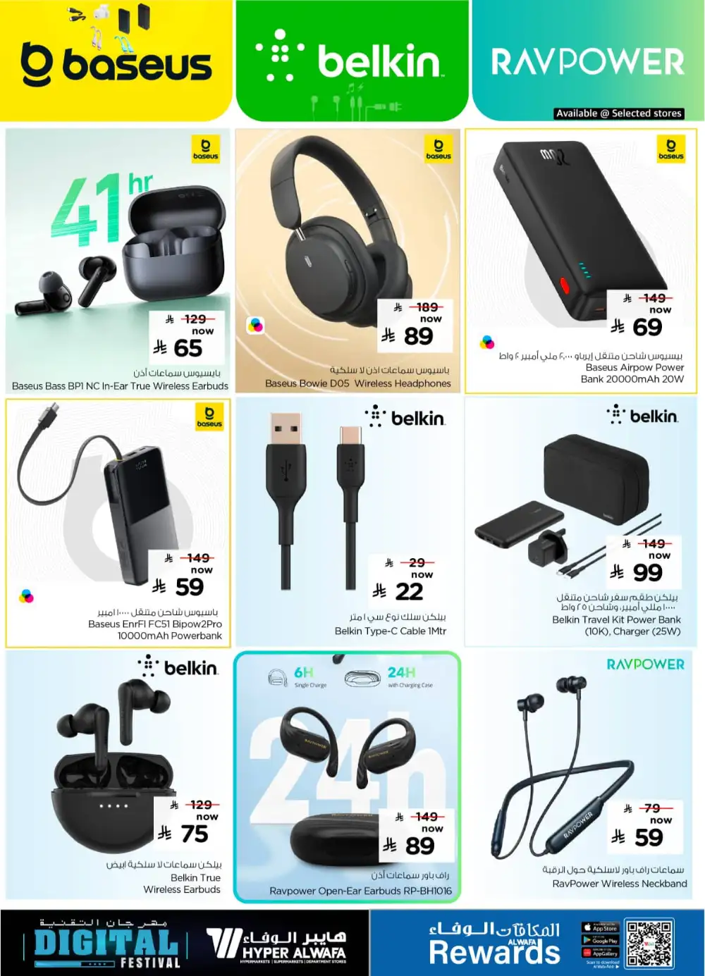 Al Wafa Digital Festival: iPhone 17 & S25 Ultra Deals page 16