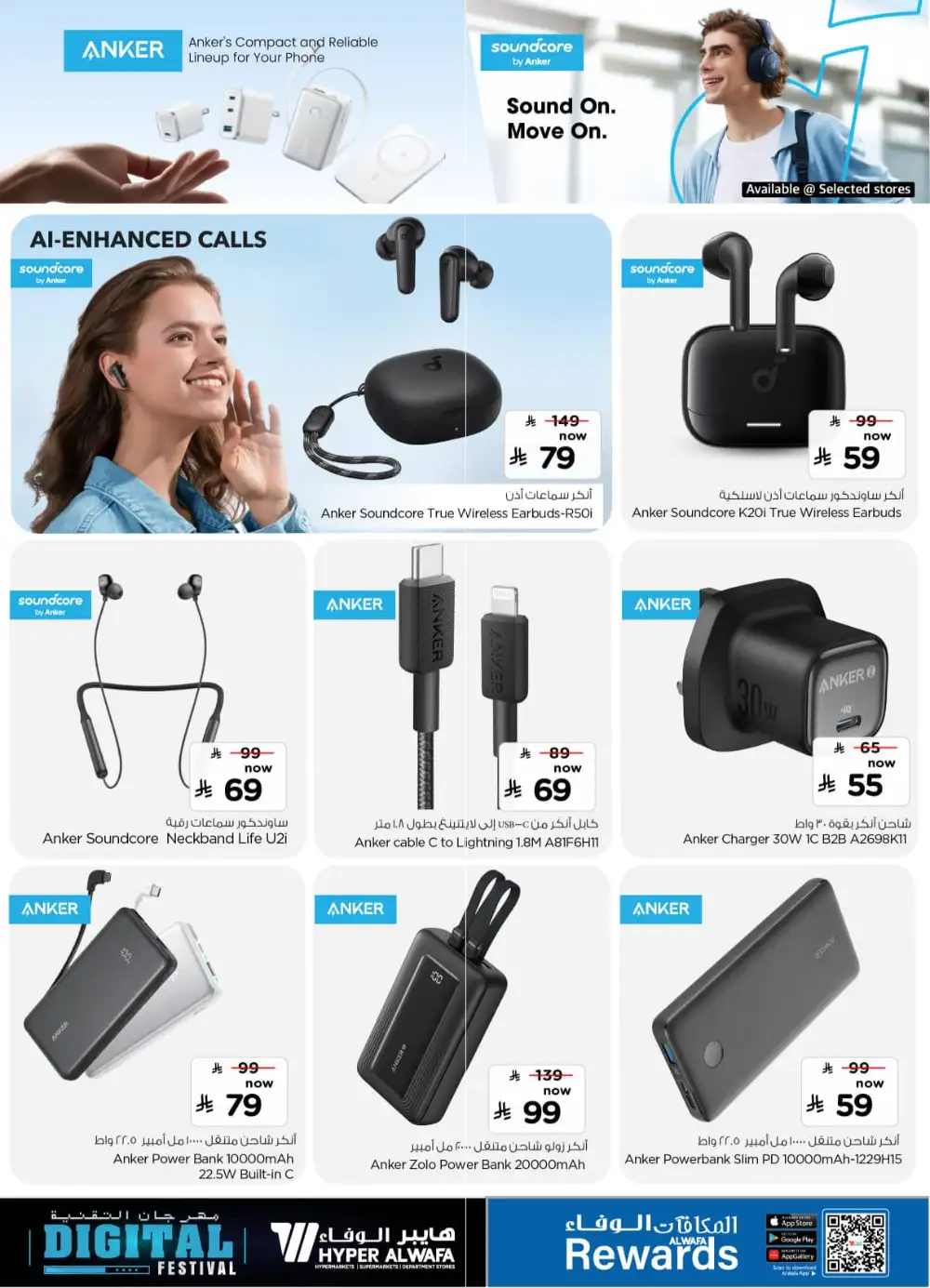 Al Wafa Digital Festival: iPhone 17 & S25 Ultra Deals page 17