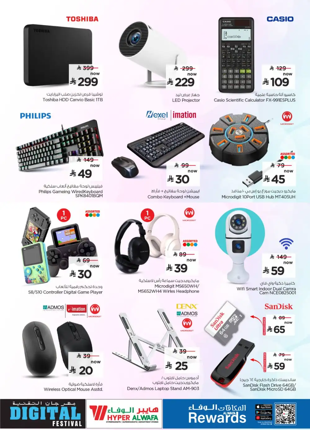 Al Wafa Digital Festival: iPhone 17 & S25 Ultra Deals page 20