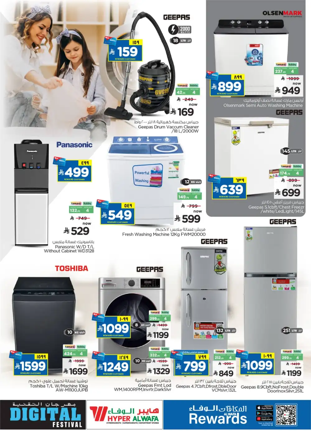 Al Wafa Digital Festival: iPhone 17 & S25 Ultra Deals page 22