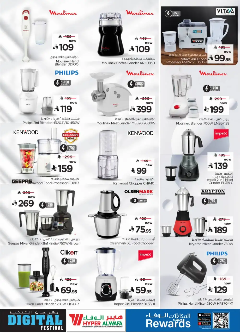 Al Wafa Digital Festival: iPhone 17 & S25 Ultra Deals page 25